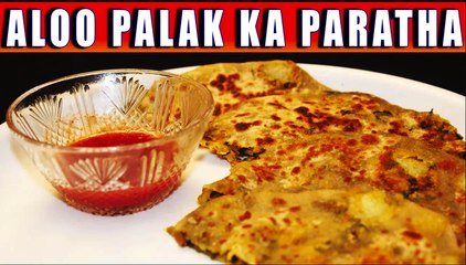 आलू पालक का भरवाँ परांठा II ALOO PALAK KA PARATHA II  BY CHEF JYOTSHNA SINGH II