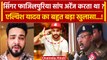 Elvish Yadav का Singer Fazilpuria पर कैसा बड़ा आरोप | Snake Venom Case | Rave Party | वनइंडिया हिंदी