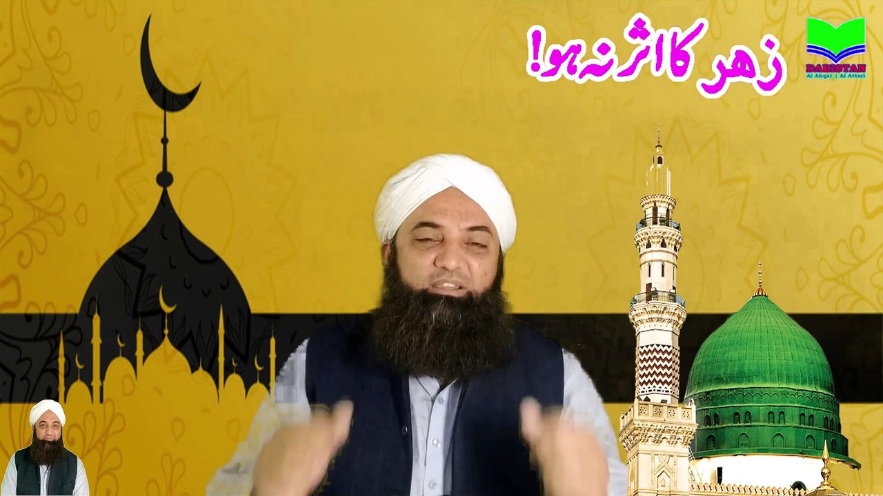 Zehar Ka Asar Na Ho | Poison Will Not Affect | Dabistan Al-Ahqar Al-Attari | Muhammad Tariq Rashid