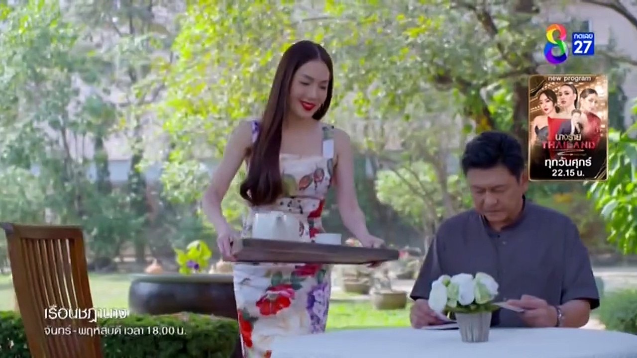 เรือนชฎานาง ตอนที่ 12 (EP.12) วันที่ 9 พฤศจิกายน 2566