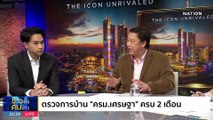 60 วัน นายกฯ | ข่าวข้นคนข่าว | 9 พ.ย. 66  | PART 2