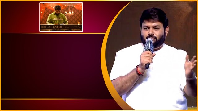 SS Thaman భయానికి కారణం బాలయ్య బాబేనా..? Bhagavanth Kesari Success Celebrations | Telugu Filmibeat