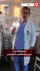 “الأطفال بتموت”.. استغاثة من مدير مستشفى الرنتيسي