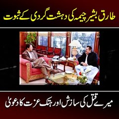 Iqrar ul Hassan video "Tariq Bashir Cheema is a Terrorist… Evidence and Details"