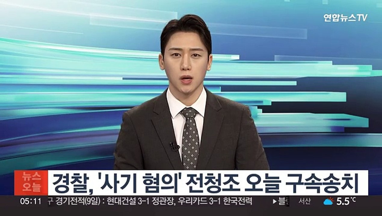 경찰, '사기 혐의' 전청조 오늘 구속송치