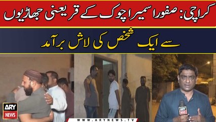 Karachi : Safoora Samira Chowk Ke Qareeb Jharion Se 1 Shakhs Ki Laash Bar Aamad