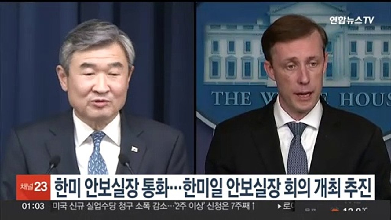 한미 안보실장 통화…한미일 안보실장 회의 연내 개최 추진