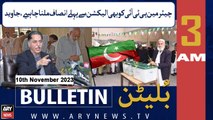 ARY News 3 AM Bulletin | Chairman PTI Ko Bhi Election Se Pehlay Insaaf Milna Chahiye | 10th Nov 2023