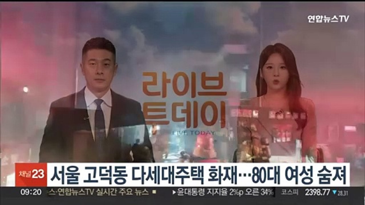 서울 고덕동 다세대주택 화재…80대 여성 숨져