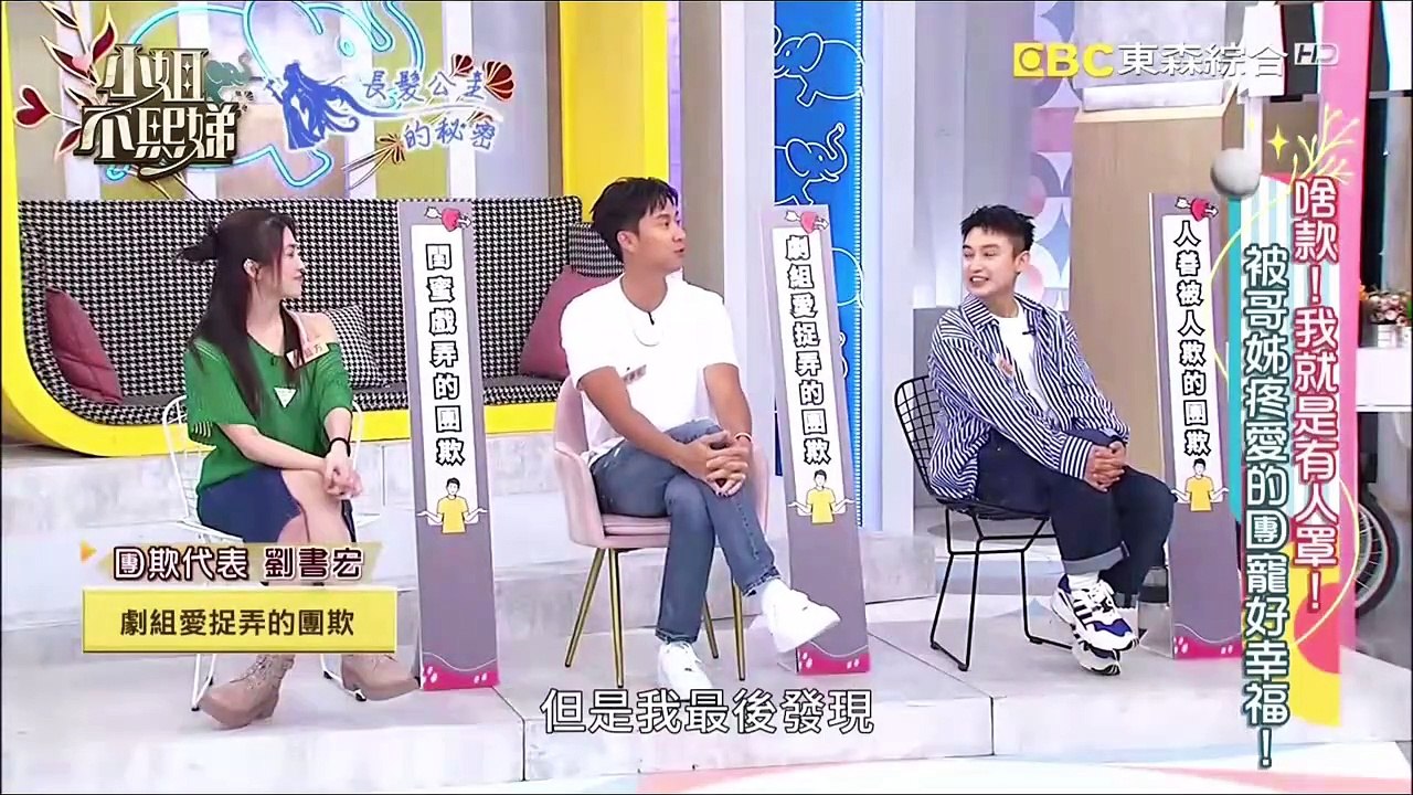小姐不熙娣 20231109 啥款! 我就是有人罩! 被哥姐疼愛的團寵好幸福!