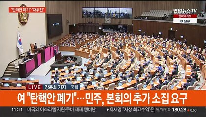 여야 '탄핵안 재추진' 공방…'노란봉투법·방송3법' 거부권 향배에 관심