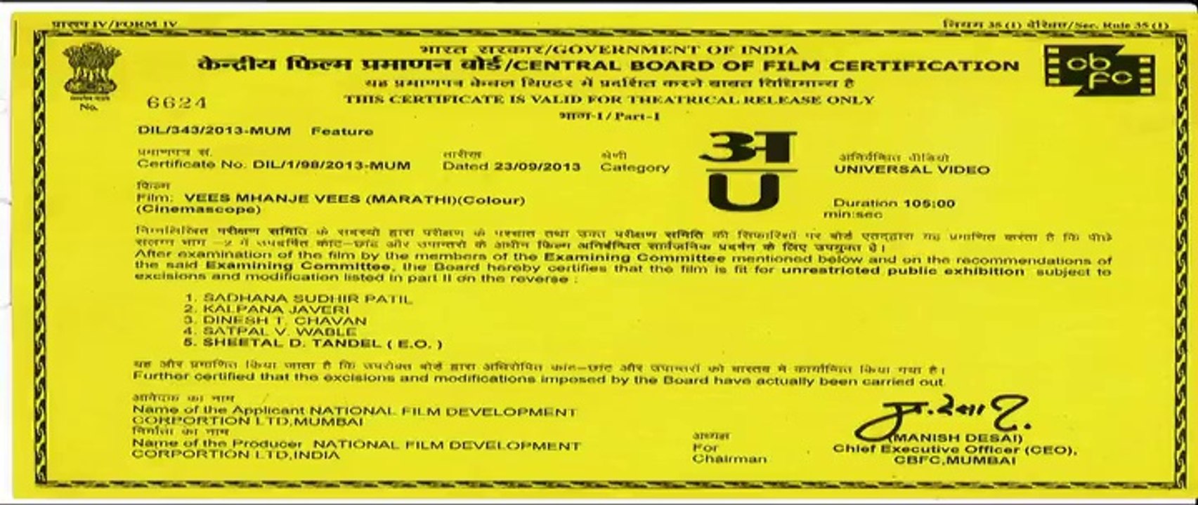 Vees Mhanje Vees | marathi movie