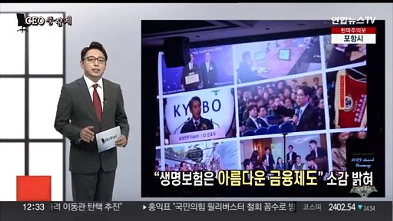[CEO풍향계] '보험 노벨상 수상' 신창재…'온리원 정신 강조' 이재현