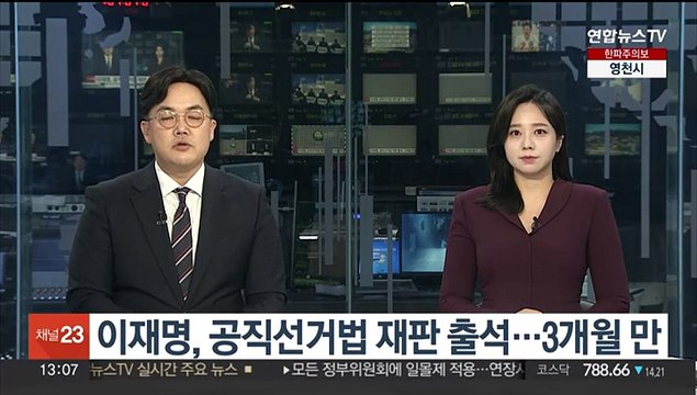 이재명, 공직선거법 재판 출석…3개월 만