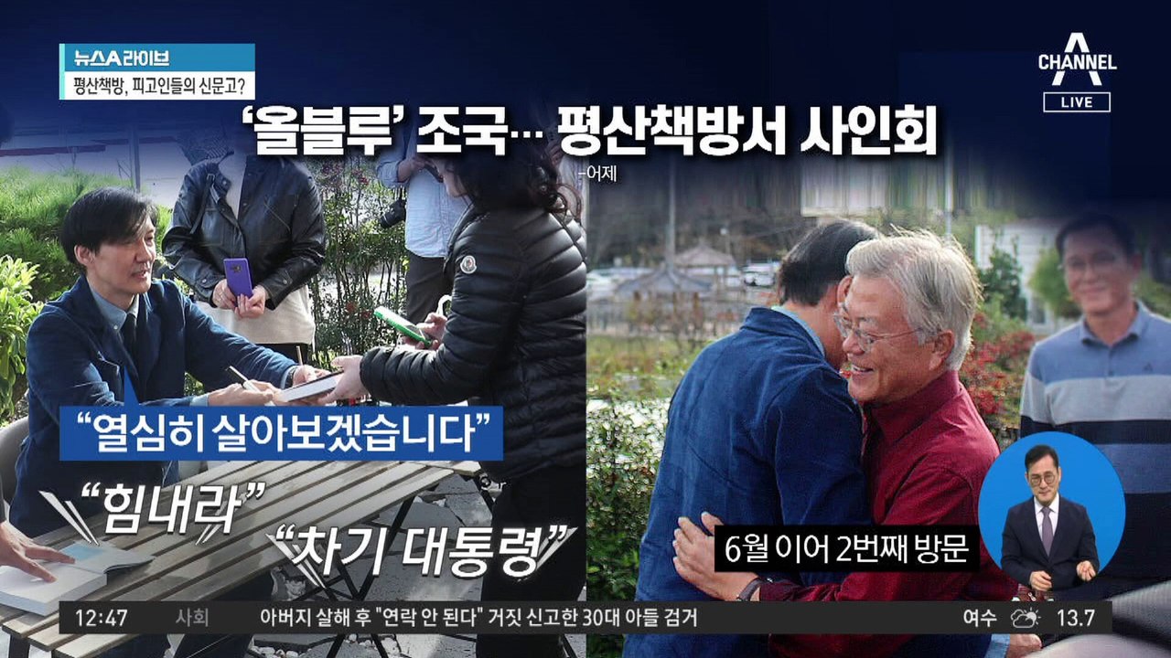 조국, 평산책방에서 사인회…문재인, 조국 ‘와락’ 포옹