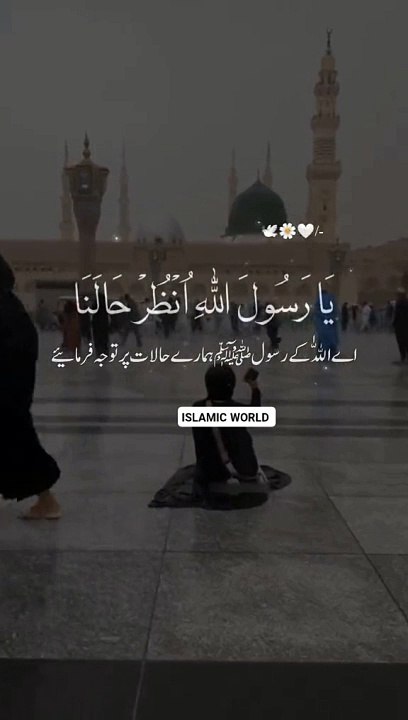 يا رسول الله انظر حالنا يا حبيب الله  اسمع قالنا