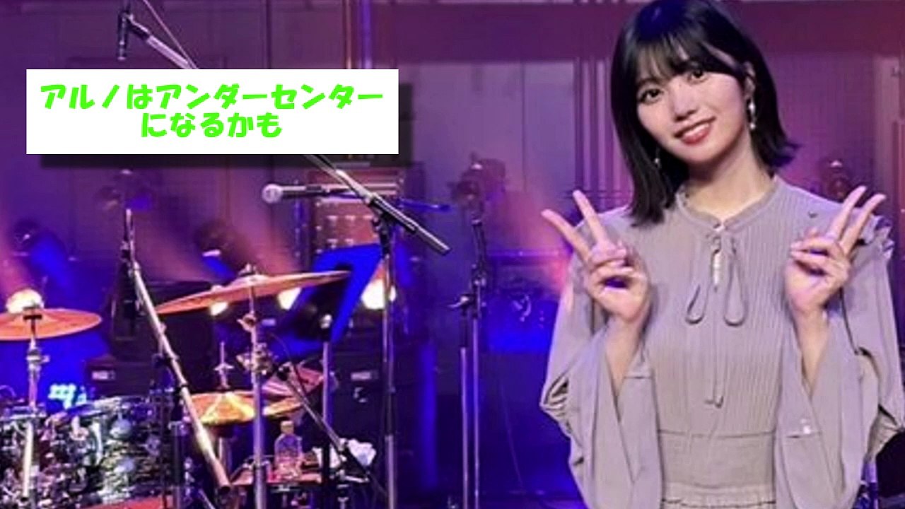 中西アルノはずっとアンダー確定なの？　#乃木坂46　#乃木坂工事中　#乃木坂配信中　#2ch