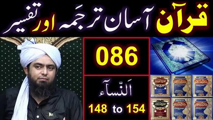 086-Qur'an Class - Surat An-NISAA (Ayat No. 148 to 154) ki TAFSEER (By Engineer Muhammad Ali Mirza)
