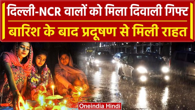 Weather update: Dhanteras पर Delhi-NCR को मिला बारिश का तोहफा, कब तक रहेगा ऐसा मौसम | वनइंडिया हिंदी