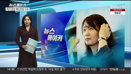 Télécharger la video: [뉴스메이커] 한강, 올해의 프랑스 메디치 외국문학상 수상