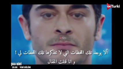 مسلسل شخص اخر الحلقة 10 الاعلان 1 الرسمي مترجم HD