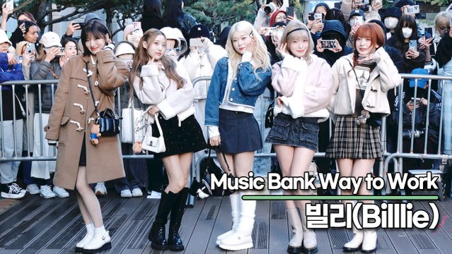 빌리(Billlie), 깜찍함하면 빌리 그리고 러블리한 비주얼(뮤직뱅크 출근길) [TOP영상]