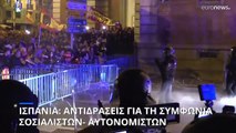 Ισπανία: Θύελλα αντιδράσεων και επεισόδια για την συμφωνία Σοσιαλιστών και Καταλανών αυτονομιστών