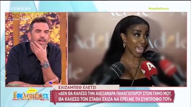 Εκτός Mega Καλημέρα η Φλορίντα Πετρουτσέλι: «Δεν ξέρω που είναι» - Η ανακοίνωση της Ελεονώρας Μελέτη