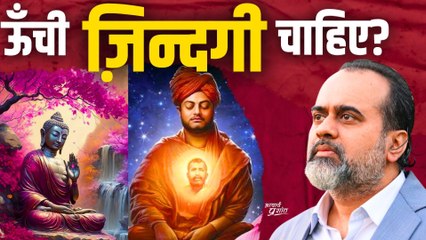 सिर्फ़ उनके लिए, जिन्हें ऊँची ज़िन्दगी चाहिए || आचार्य प्रशांत, अद्वैत महोत्सव ऋषिकेश (2022)