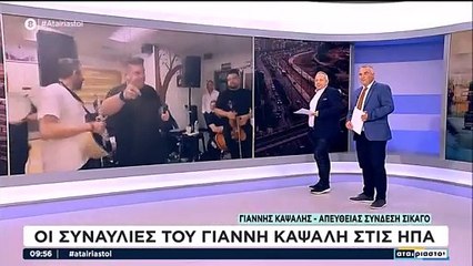 Οι αταίριαστοι - Καψάλης: Αφιέρωσε στον Βασίλη Καρρά το "Νύχτα ξελογιάστρα"