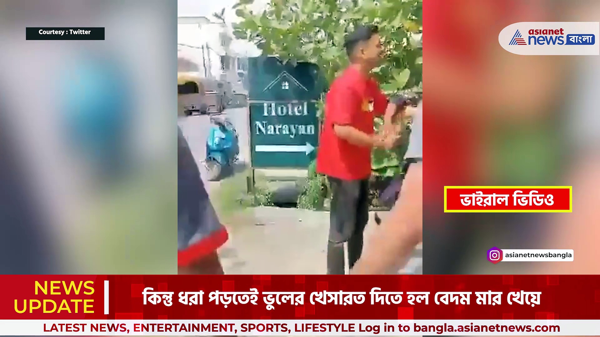 Viral Video: বউকে লুকিয়ে প্রেম করতে গিয়েই বিপত্তি! দেখুন যুবকের পরিণতি