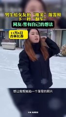 女孩滿心想拍落雪美照，結果雪球砸到頭上。Girl took picture of the falling snow, but snowball hit her head.