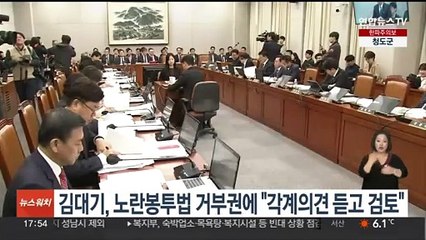 김대기, 노란봉투법 거부권 여부에 "각계의견 듣고 검토"
