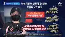 ‘남현희와 공모’ 묻자…눈 질끈 전청조 속내는?