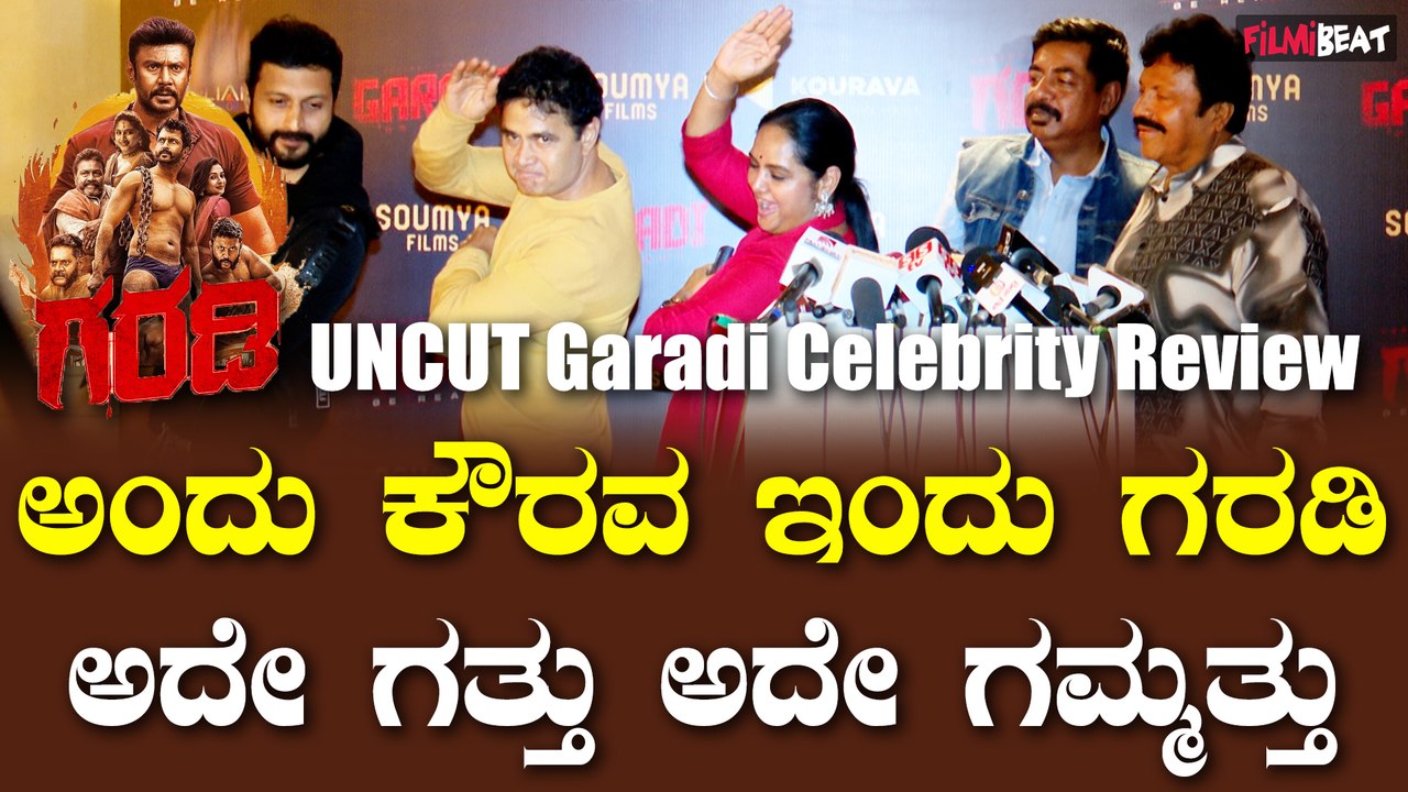 Garadi Review: ಭಟ್ರ ತುಂಟತನ ಲವಲವಿಕೆ ಮಧ್ಯ ಮಸ್ತ್ ಮಸ್ತ್ ಆಕ್ಷನ್ - video ...