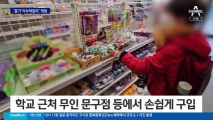 ‘흉기 익숙해질라’ 제동…당근칼 금지령