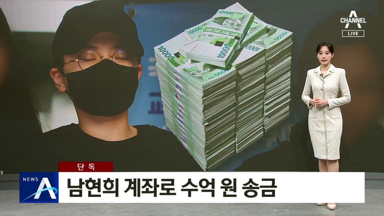 [단독]“이체한 돈, 남현희 계좌로 수억 원 송금”