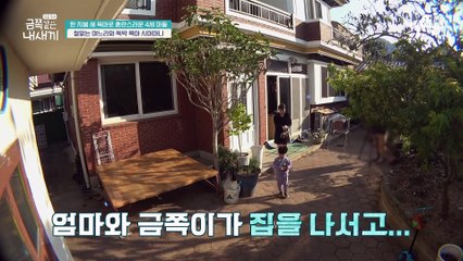 빨래부터 설거지까지 모든 집안일을 할머니가?! 9 to 6 독박 육아