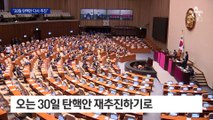 민주, ‘이동관 탄핵안’ 30일 재발의…한동훈 “사사오입”