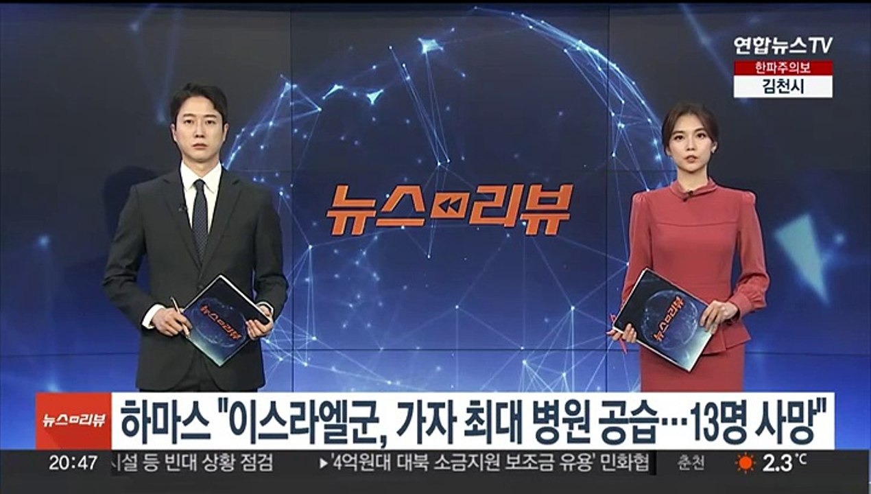 하마스 "이스라엘군, 가자 최대 병원 공습…13명 사망"