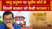Supreme Court की Delhi Air Pollution पर Arvind Kejriwal सरकार को फटकार | वनइंडिया हिंदी