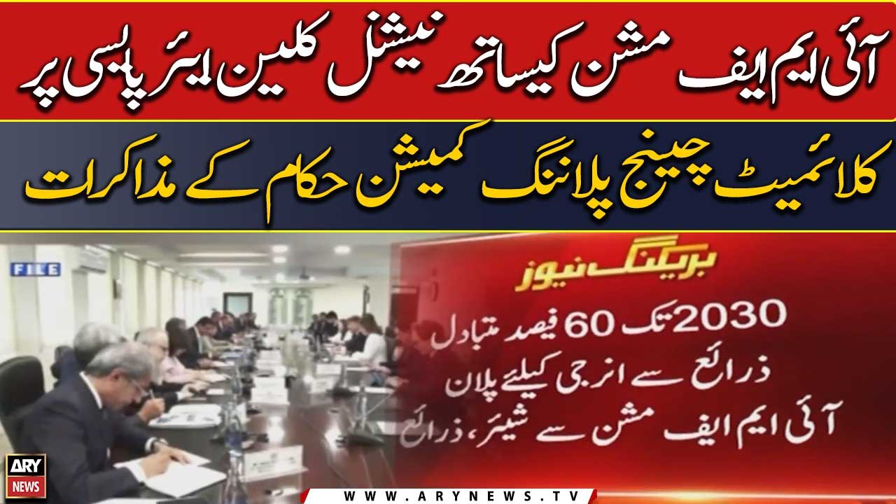 Dialogues of CCPC officials on National Clean Air Policy with IMF Mission