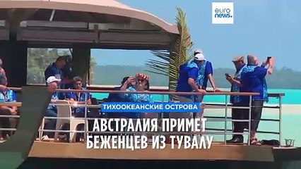 Австралия поможет беженцам из Тувалу