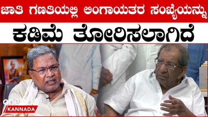 Lingayat | Vokkaliga ಒಕ್ಕಲಿಗರ ನಂತರ ಲಿಂಗಾಯತರಿಂದಲೂ ಜಾತಿಗಣತಿಗೆ ವಿರೋಧ