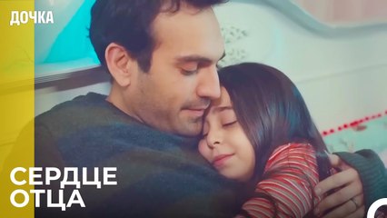 Больше Нет Разлуки - Дочка