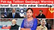 Pakistan-க்கு Taliban கொடுக்கும் Warning | New Power to Indian Army | India Israel
