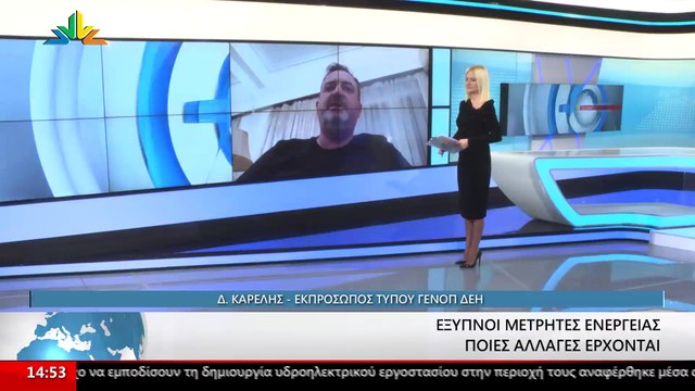 Ο Εκπρόσωπος Τύπου ΓΕΝΟΠ ΔΕΗ, Δημήτρης Καρέλης στο STAR