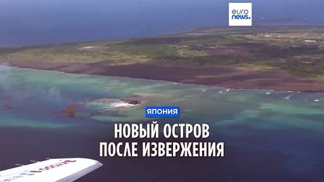 Новый остров на юге Японии