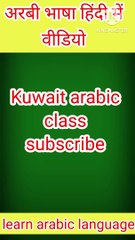 How to learn Kuwait Arabic language in Hindi