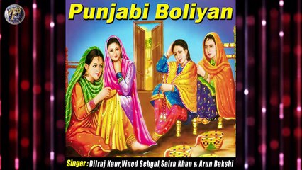 ਪੰਜਾਬੀ ਬੋਲਿਆਂ - ਵਿਆਹ ਦੇ ਗੀਤ | Punjabi Boliyan | Diraj Kaur | Vinod Sehgal | Saira Khan | Arun Bakshi